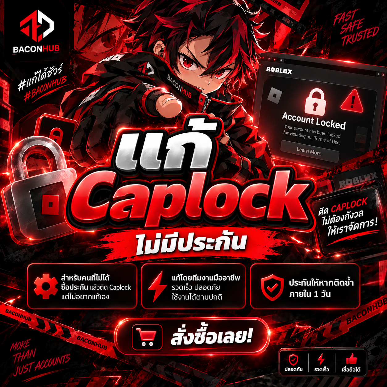 แก้ Caplock สำหรับคนไม่ซื้อประกัน