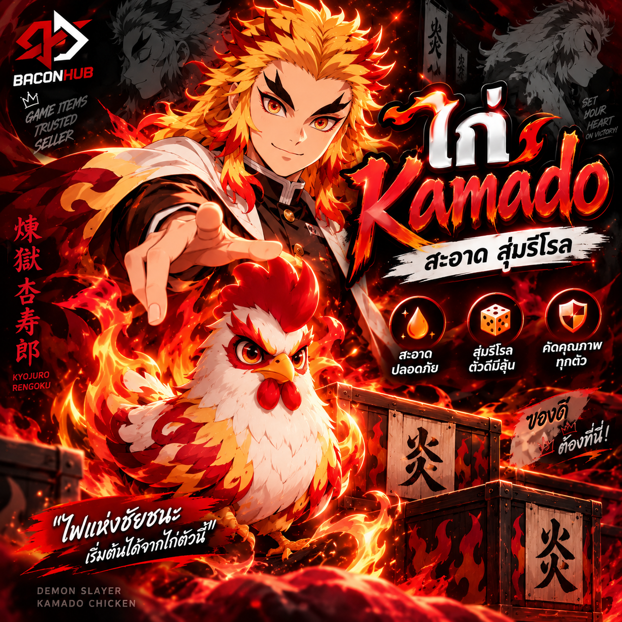 Rengoku สุ่มรีโรล สะอาด